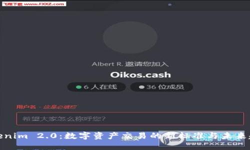 Tokenim 2.0：数字资产交易的新标准与未来趋势