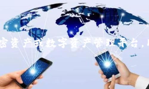 关于“tokenim密码是几位”这个问题，我们需要首先了解什么是Tokenim以及其密码的相关性。Tokenim是一种加密资产或数字资产管理平台，用户在使用此类平台时通常需要设置密码以保护自己的账户安全。以下是对此问题的详细介绍及相关问题的解答。

Tokenim密码的位数及安全性解析
