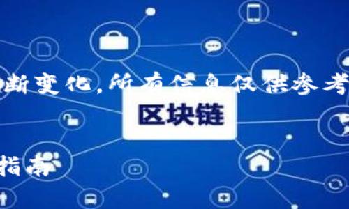 注意：关于虚拟币的平台和相关政策一直在不断变化，所有信息仅供参考。以下内容根据截至2023年10月的数据提供。


国内合法的虚拟币平台——全面解析与选择指南