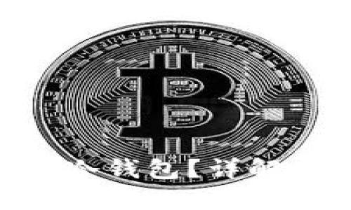什么是Tokenim冷钱包？详解其功能和安全性