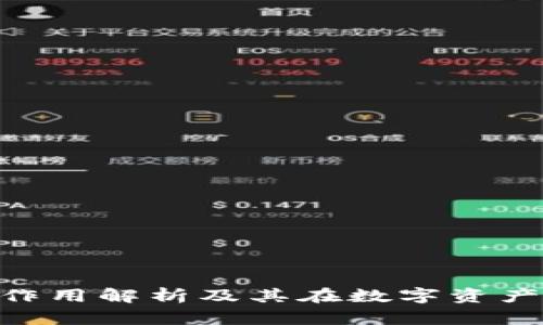 TokenIM地址的作用解析及其在数字资产管理中的重要性