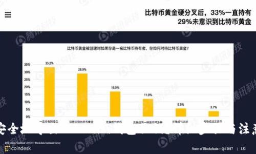 如何安全地导出Tokenim钱包私钥？详细步骤与注意事项