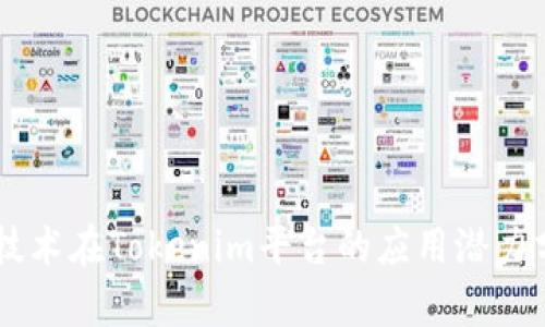 AR技术在Tokenim平台的应用潜力分析