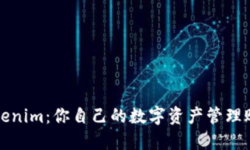 Tokenim：你自己的数字资产管理账户