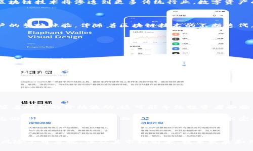    Tokenim2 评测：值得投资的新兴项目吗？  / 

 guanjianci  Tokenim2, 投资, 区块链, 加密货币, 评测  /guanjianci 

## Tokenim2 项目概述

Tokenim2 是一个基于区块链技术的创新平台，旨在提供安全、透明和高效的数字资产管理服务。该项目自推出以来，已引起了投资者和技术爱好者的广泛关注。在深入探讨 Tokenim2 的特点之前，我们先简要了解一下区块链及其在数字资产管理中的重要性。

区块链是一种去中心化的分布式账本技术，其核心特征在于数据不可篡改和透明性。通过区块链，用户可以更安全、便捷地进行数字资产的交易和管理，相较于传统的中央化金融系统，区块链的应用可以大幅降低交易成本，提升交易速度。

在这一背景下，Tokenim2 的出现将数字资产的管理提升到了一个新水平。它通过智能合约、去中心化身份认证等技术，帮助用户实现资产的高效流通和管理。

## Tokenim2 的核心功能

### 1. 安全的资产管理

Tokenim2 提供了一整套安全的资产管理解决方案，其中包括多重签名钱包、冷钱包存储等。多重签名钱包要求用户提供多个授权才能完成交易，大大降低了黑客攻击的风险。而冷钱包则可以让用户的数字资产远离互联网，避免了网络攻击的风险。

### 2. 高效的交易处理

通过引入先进的区块链技术，Tokenim2 可以实现实时交易处理，用户不必再等待漫长的处理时间。这一特性在市场波动较大时尤为重要，能够帮助投资者抓住最佳交易时机。

### 3. 去中心化身份认证

Tokenim2 采用去中心化身份认证技术，让用户的个人信息得到更好的保护。用户不需要将个人信息披露给中心化平台，从而降低了隐私泄露的风险。同时，去中心化身份认证也能提高交易的安全性和透明性。

### 4. 支持多种数字资产

Tokenim2 支持多种主流数字资产的管理，包括比特币、以太坊等。这种多样性避免了用户因资产分散而产生管理上的不便。同时，Tokenim2 也在不断扩展支持的资产种类，以满足日益增长的市场需求。

### 5. 社区参与及治理

为了提升用户参与感，Tokenim2 还建立了完善的社区参与机制。用户不仅可以在平台上进行资产交易，还可以参与到平台的治理中，投票决定平台的发展方向。这种分散治理的方式提高了用户的归属感，同时也增强了平台的透明度。

## 讨论与常见问题

### 1. Tokenim2 的安全性如何？

#### Tokenim2 的安全技术

安全性无疑是任何金融科技项目的重中之重。在这方面，Tokenim2 采取了多重安全措施。首先，平台采用了最先进的加密技术，确保用户信息和交易数据的安全性。其次，Tokenim2 采用了多重签名机制，这意味着参与交易的各方需要同时确认操作，降低了单点故障的风险。

此外，Tokenim2 还使用冷钱包存储重要资产，将大部分资产放在与互联网隔离的环境中，以防止黑客攻击。通过这些措施，Tokenim2 能够为用户提供一个相对安全的资产管理环境。

#### 用户自主安全

除了平台层面的安全保障，用户自身的防范意识同样重要。Tokenim2 提供了丰富的安全教育内容，帮助用户学习如何安全地使用平台，包括二次验证、强密码管理等。通过这种方式，Tokenim2 希望能提高用户的安全意识，减少人为错误导致的安全隐患。

### 2. 如何判断 Tokenim2 值得投资吗？

#### 投资分析

在决定是否投资 Tokenim2 时，投资者需综合考虑市场情绪、技术实现、项目团队、以及已有用户反馈等多方面因素。首先，从市场情绪来看，Tokenim2 涉足的区块链和加密货币市场近年来备受瞩目，越来越多的机构投资者和个人用户正在转向这一方向。

其次，从技术实现来看，Tokenim2 拥有独特的技术架构，可以满足用户对于安全和高效交易的要求。此外，项目团队的背景和经历也是投资者需要重点关注的因素。成功的项目往往有一个经验丰富的团队在背后支持。

#### 用户反馈

用户的实际使用反馈也是判断 Tokenim2 值得投资的一个重要维度。通过查阅相关的用户评价，投资者能更好地了解项目的实际表现和用户的满意度。一般来说，用户反馈积极，且在论坛、社交媒体上有良好口碑的项目，更容易受到投资者的青睐。

### 3. Tokenim2 的未来发展前景怎样？

#### 市场趋势

随着数字资产管理需求的日益增长，Tokenim2 在未来有广阔的发展空间。根据市场调查机构的研究，预计未来几年内，区块链技术将渗透到更多传统行业，数字资产的需求将持续上升。Tokenim2 作为一个领先的项目，前景值得期待。

#### 扩展业务线

Tokenim2 不仅可以在现有资产管理上继续深化，还可以扩展业务线，例如提供投资顾问服务、风险评估等，从而提升用户的整体体验。伴随着区块链技术的不断迭代，Tokenim2 有机会在多个方向上拓展业务，进一步提升市场竞争力。

### 4. 如何给 Tokenim2 提供反馈？

#### 用户反馈渠道

Tokenim2 非常重视用户的反馈，为此在平台上设有专门的反馈功能。用户可以通过提交表单、发送邮件等方式提出自己的意见或建议。此外，Tokenim2 还定期举办社区活动，鼓励用户积极参与，倾听用户的声音。

反馈的有效性与及时性对于项目发展至关重要，Tokenim2 凭借有效的用户反馈机制，可以迅速调整产品策略，用户体验。比如，如果用户对某项功能的使用频率不高，团队可以及时分析原因并进行功能改进。

### 5. 投资 Tokenim2 的风险和挑战是什么？

#### 风险分析

尽管 Tokenim2 在技术和市场方面展现了强大的潜力，但任何投资都有其风险。首先是市场波动风险，数字资产往往伴随着剧烈的价格波动，这可能导致投资者面临财务损失。其次，项目的成长空间不确定性，无论是技术实现还是市场定位都可能面临变数。

此外，可能存在合规风险，不同国家和地区对数字资产的监管政策差异较大，一定时期内可能会影响项目的发展。为应对这些风险，投资者需全面评估个人的风险承受能力，做好充分的市场调研，谨慎决策。

## 总结

Tokenim2 作为一个新兴的数字资产管理平台，凭借其安全、高效、去中心化的特性，正在逐渐获得用户的认可。尽管投资风险不可忽视，但从其市场前景、技术发展和用户反馈来看，Tokenim2 的未来仍然值得关注。希望每位投资者在决策时能充分考虑各方面因素，做出明智的投资选择。