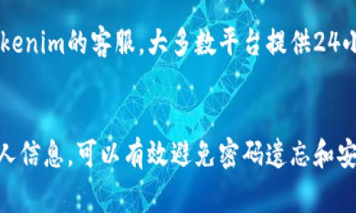 TOKENIM密码找回指南：步骤与注意事项

Tokenim, 密码找回, 用户账户, 安全措施, 客户支持/guanjianci

引言
在数字时代，密码安全是每个用户必须关注的重要问题之一。Tokenim作为一个专注于数字资产管理的平台，确保用户的账户安全至关重要。但是，人们难免会遇到密码遗忘的情况。在这篇文章中，我们将深入探讨如何找回Tokenim的密码，包括详细步骤、注意事项以及常见问题的解答，以帮助用户安全地恢复账户访问。

步骤一：访问Tokenim登录界面
首先，用户需要前往Tokenim平台的官方网站。在登录界面，用户将看到一个“登录”按钮和一个“忘记密码？”的链接。在这里，用户需要点击“忘记密码？”链接，以便开始找回密码的流程。

步骤二：输入注册邮箱
在接下来的页面上，系统将要求用户输入与其Tokenim账户关联的电子邮件地址。确保输入的邮箱地址是用户在注册时使用的。在确认无误后，点击“提交”按钮，以请求密码找回链接。

步骤三：检查邮箱
用户需要前往其电子邮件收件箱，查找来自Tokenim的密码重置邮件。请注意，邮件可能会被误标记为垃圾邮件，因此用户应检查垃圾邮件文件夹。如果找到了邮件，点击其中的密码重置链接，该链接通常会有时间限制，确保尽快点击。

步骤四：设置新密码
点击密码重置链接后，用户将被引导至一个页面，要求输入新密码。在这里，用户应输入一个安全且易于记忆的新密码。通常建议使用字母、数字和特殊符号的组合，以增加密码的复杂性。输入新密码后，确认密码并提交。

步骤五：登录账户
一旦新密码设置成功，用户可以返回Tokenim的登录页面，使用新的密码登录账户。若一切顺利，用户应能够正常访问其账户。

注意事项
在找回Tokenim密码的过程中，有几项注意事项需要特别关注：
ul
    listrong安全性：/strong确保所选的新密码足够复杂，并定期更换密码以增强账户安全性。/li
    listrong双重认证：/strong如果Tokenim提供双重认证选项，请务必启用。这可以增加账户的安全性，即使密码被泄露，账户也能得到一定程度的保护。/li
    listrong常用邮箱：/strong确保所用的电子邮件地址能够正常接收邮件，并定期检查。/li
/ul

常见问题解答

问题1：如果找不到Tokenim的密码重置邮件怎么办？
如果用户在规定时间内未收到Tokenim的密码重置邮件，则可能存在几种原因。首先，用户应检查其邮箱的垃圾邮件文件夹，因为有时邮件会被错误地标记。如果仍未找到，请确保输入的邮箱地址准确无误。如果确认邮箱没问题，用户可尝试重新请求密码重置链接。如果问题依旧，建议联系Tokenim客服进行进一步的帮助。

问题2：如何确保密码的安全性？
密码的安全性是防止账户被黑客攻击的关键。用户可以采取以下措施来确保密码的安全性：首先，选择复杂且不易被猜测的密码。其中，应包含字母、数字及特殊符号，并避免使用生日、名字等易于获得的信息；其次，定期更换密码，每隔几个月更换一次；最后，启用双重认证，即使密码泄露，黑客也难以进入账户。

问题3：是否可以通过其他方式找回密码？
在Tokenim平台，密码找回的主要方式是通过注册邮箱进行重置。不过，若用户无法访问邮箱，可能会需要提供其他身份验证材料。建议在与Tokenim的客服沟通时，询问是否有其它身份验证的方法。同时，用户应保持个人信息的更新，以便在需要时能接收到相关的信息。

问题4：如何更改Tokenim账户的安全设置？
用户可以通过登录Tokenim账户后进入设置选项进行安全设置的更改。在安全设置中，用户可以启用或禁用双重认证，查看最近的登录活动，并更改与账户相关的其他安全选项。此外，建议定期审查安全设置，以确保其与最新的安全标准相符。

问题5：在什么情况下应联系Tokenim的客服？
如果用户在找回密码的过程中遇到任何问题，例如无法收到密码重置邮件、无法通过邮箱进行身份验证，或是对账户安全有疑虑等，都应及时联系Tokenim的客服。大多数平台提供24小时的客户支持，用户可以通过邮件、电话或在线聊天与客服进行联系，获取帮助。

总结
在遇到Tokenim密码找回的问题时，用户可以按照上述步骤进行操作，并遵循相关的安全措施，以确保账户安全。保持良好的密码习惯和及时更新个人信息，可以有效避免密码遗忘和安全风险。如果有需要，切勿犹豫，及时寻求平台的客服支持。通过这些方式，用户能够顺利恢复对Tokenim账户的访问，同时保障自己的数字资产安全。