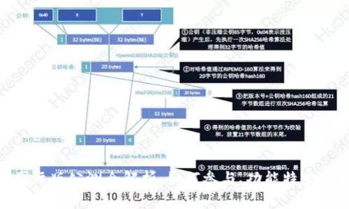 Tokenim国际版公测全解析：如何参与、功能特点与未来展望