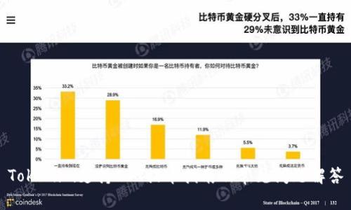 Tokenim支持DOT提币指南及常见问题解答