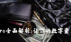 	波宝钱包Pro全面解析：让你的数字资产管理更轻