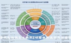 数字钱包的钱怎么提现？详解提现流程与注意事