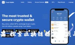 Tokenim 糖果：探索区块链糖果收藏与交易的未来