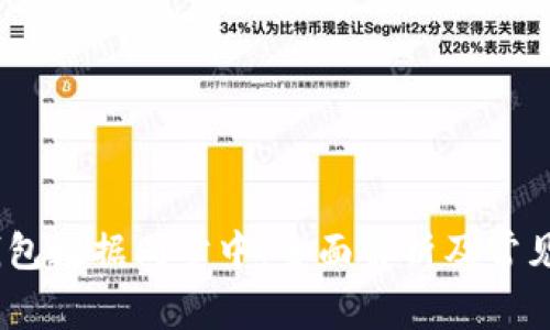 :虚拟币钱包数据同步中：全面解析及常见问题解答