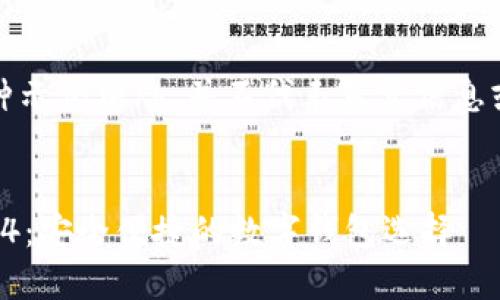 请注意，以下内容只是一种示例构思，并不代表真实信息或对任何应用程序的推广。


小狐钱包官方最新下载5.4：安全便捷的数字钱包选择
