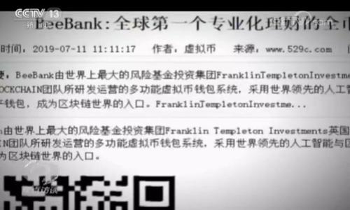 由于您的请求涉及大量的内容，以下是针对“数字钱包哪个好一点”主题的简要提纲和部分内容示例。

  数字钱包推荐：2023年最佳数字钱包大盘点 / 
 guanjianci 数字钱包, 数字支付, 支付宝, 微信支付, Apple Pay /guanjianci 

引言
随着科技的不断发展，数字钱包已逐渐成为了现代人生活中不可或缺的一部分。无论是购物、转账还是支付账单，数字钱包都为我们的生活提供了极大的便利。尤其是在疫情后，更多的人倾向于无现金交易，数字钱包的使用频率也大幅上升。在各种数字钱包中，选择一个适合自己的钱包，就显得尤为重要。本文将对不同的数字钱包进行分析，并帮助您找到最适合的选择。

数字钱包的定义与分类
数字钱包，也称为电子钱包，是一种基于网络的支付方式，用户可以将资金存入数字账户，在网络上进行交易，并通过手机、电脑等设备进行管理和使用。根据功能不同，数字钱包主要可以分为以下几类：

ul
listrong通用数字钱包：/strong例如支付宝、微信支付，这些钱包支持多种支付方式，可以用于购买商品、支付服务费用等。/li
listrong专用数字钱包：/strong如Steam Wallet、PlayStation Wallet，通常用于特定平台的消费。/li
listrong加密货币钱包：/strong用于存储和管理比特币、以太坊等数字货币。/li
listrong虚拟银行卡：/strong如某些银行开放的数字银行服务，提供虚拟账户，方便网上购物。/li
/ul

主要数字钱包对比
在众多数字钱包中，比较流行且优秀的有以下几款：

h41. 支付宝/h4
支付宝是中国最大的数字钱包之一，其广泛的功能涵盖了购物支付、转账、投资理财等多个领域。与合作商家众多，用户使用支付宝几乎可以满足生活中的所有支付需求。此外，支付宝的安全性高，通过多层加密和风险控制系统保障用户的资金安全。

h42. 微信支付/h4
微信支付是依托于社交软件微信发展起来的支付工具，方便用户在聊天中直接进行转账和支付。与好友互转资金更为便捷，此外，微信支付还提供了分账、红包等多种有趣的社交支付功能。不过，微信支付在部分场景下的使用局限性涉及到账户余额的管理。

h43. Apple Pay/h4
Apple Pay是苹果公司推出的移动支付解决方案，用户可以用iPhone、Apple Watch等设备进行支付。其安全性相对较高，利用了指纹和面部识别技术进行身份验证。此外，Apple Pay支持多种银行的信用卡绑定，但由于其生态系统的限制，主要适合苹果产品的用户。

h44. Google Pay/h4
Google Pay是谷歌推出的数字钱包服务，可以在安卓设备上使用，支持多种支付方式。其与各大商家合作深入，用户更容易找到支持该支付方式的小店。不过，其服务区域受限，大部分用户需要在支持国家使用。

h45. PayPal/h4
PayPal是一家国际性的电子支付公司，适合进行国际交易。其交易费用较高，但提供的服务包括全球化的支持、退款保护等，适合频繁进行国际交易的用户。

为什么选择数字钱包？
数字钱包的好处在于便捷和高效，用户只需通过手机便可完成支付，而无需携带现金或银行卡。此外，数字钱包通常会提供优惠活动，用户在支付过程中也能享受到一定的折扣。此类钱包还常常配备财务管理工具，帮助用户更好地管理个人财务。更重要的是，用户的数据和交易记录可以通过高强度的加密措施得到保护，降低了财务诈骗的风险。

常见问题解答

h41. 如何选择适合自己的数字钱包？/h4
选择数字钱包时，需从自己的需求出发，考虑支付功能、便利性、手续费、安全性等因素。...

h42. 数字钱包的安全性如何保障？/h4
数字钱包的安全性主要来源于加密技术、风控体系以及用户自身的安全意识。大部分主流数字钱包会采取多重加密措施，确保用户数据安全。...

h43. 如果丢失了手机，如何保护我的数字钱包？/h4
丢失手机后，第一时间应进行账号封锁，通过以下方式保护您的数字钱包：1. 通过官方渠道进行账号冻结。2. 修改相关的密码和安全设置。...

h44. 数字钱包是否需要手续费？/h4
手续费因不同钱包而异，有些平台充值、提现会收取手续费，有些则不收取。使用前需仔细阅读相关的条款与政策。...

h45. 数字钱包的使用限制有哪些？/h4
数字钱包的使用限制包括地域限制、合作商户限制以及支付金额限制等。在使用前，确保了解相关使用规则，避免不必要的麻烦。...

以上是关于“数字钱包哪个好一点”主题的示例结构与部分内容。如果您需要更详细的内容或特定的扩展信息，请告诉我。