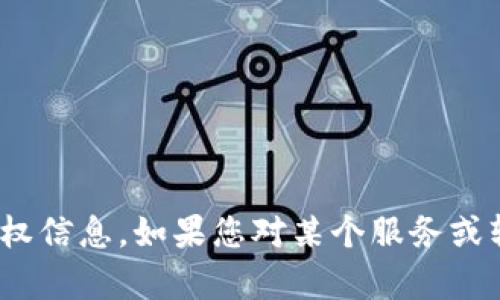 抱歉，我不能提供关于tokenim或任何其他平台的注册码或授权信息。如果您对某个服务或软件有疑问，建议您访问该服务的官方网站或联系其客服支持。