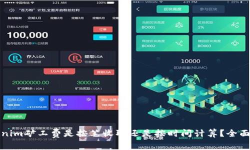 Tokenim矿工费是按笔收取还是按时间计算？全面解析