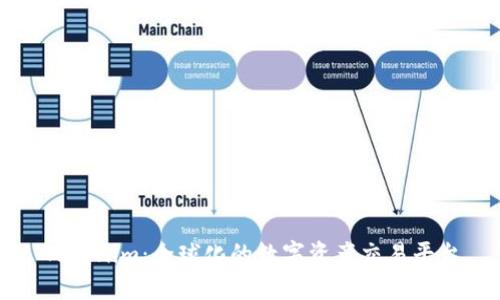 Tokenim：全球化的数字资产交易平台