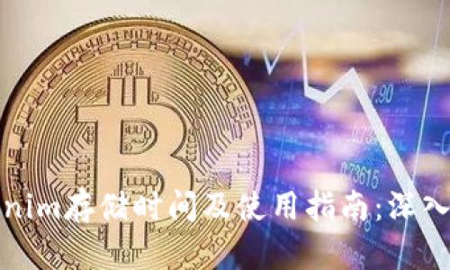 Tokenim存储时间及使用指南：深入解析