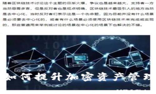 ADA进TokenIM：如何提升加密资产管理的效率与安全性