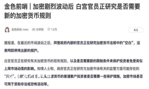 注意：以下内容仅为模拟格式，内容不完整，实际撰写时需根据具体情况进一步丰富与细化。

加密钱包授权后被盗：防范与应对指南