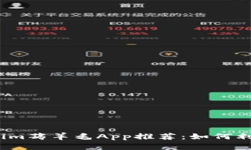 2023年最佳Tokenim薅羊毛App推荐：如何利用区块链技术赚钱