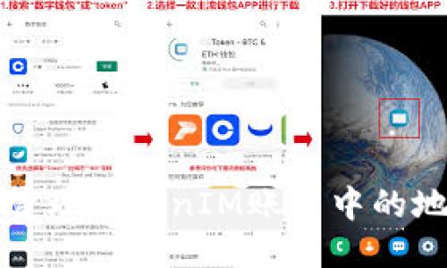如何安全管理TokenIM账户中的地址与私钥