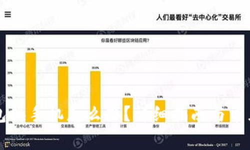 虚拟币钱包换手机怎么办？详细指南与常见问题解答
