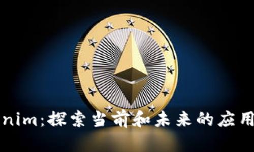 Tokenim：探索当前和未来的应用潜力