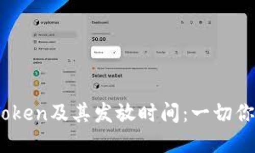 理解EON Token及其发放时间：一切你需要知道的