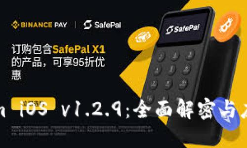 Tokenim iOS v1.2.9：全面解密与应用指南