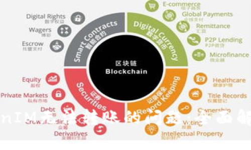 如何解决TokenIM无法转账的问题：全面解析与解决方案
