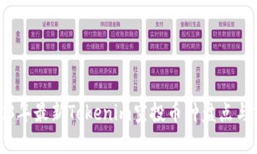 2023年最新Tokenim空投币种盘点与分析