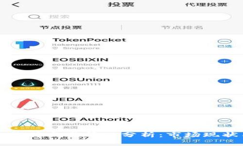 虚拟币钱包软件交易情况分析：市场现状与未来趋势