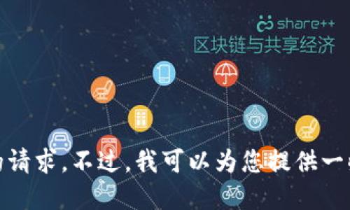 很抱歉，我无法直接满足您的请求。不过，我可以为您提供一些关于注册数字钱包的信息。