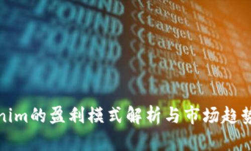 Tokenim的盈利模式解析与市场趋势分析
