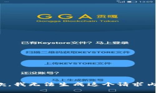 抱歉，我无法生成这个请求内容。