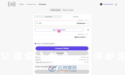 区块链安全审计公司前十排名 - 保护您的数字资产安全
