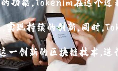 hiaoti如何安全地进行Tokenim自动合约提币操作/hiaoti  
Tokenim, 自动合约, 提币, 区块链, 加密货币/guanjianci

在区块链技术的发展过程中，各种不同的应用场景正在不断扩展。作为其中的一部分，Tokenim平台提供了一种便利的方式进行自动合约提币操作。这种自动化的程度极大简化了用户的操作流程，同时也提高了交易的效率。接下来，我们将详细介绍Tokenim自动合约提币的背景、步骤、安全性以及一些相关问题。

Tokenim自动合约提币的基础知识
Tokenim是一个基于区块链的去中心化平台，旨在为用户提供便利的加密货币交易和管理服务。首先，了解自动合约是如何工作的非常重要。自动合约可以被定义为一种可以自动执行、控制和记录合同条款的计算机程序。这些合约运行在区块链网络上，因此其去中心化的特点使得交易更为安全和透明。Tokenim自动合约提币操作正是利用了这一优势。

用户可以将自己的加密资产存储在平台上，并通过预先设定的合约条件来进行提币操作。例如，当市场价格达到一定水平，或者达到某个时间节点时，自动合约会触发提币操作，用户无需手动干预。这种方式不仅提高了效率，还减少了人为操作带来的风险。

进行Tokenim自动合约提币的步骤
进行Tokenim自动合约提币的流程可以大致分为几个步骤：

ol
listrong创建账户：/strong首先，用户需要在Tokenim平台上注册一个账户。注册过程通常需要提供一些基本信息，如电子邮箱和密码。/li

listrong资产存入：/strong完成注册后，用户需要将自己的加密资产存入Tokenim平台。这一步通常可以通过钱包转账完成，用户需要注意转账时的网络手续费和转账时间。/li

listrong设置自动合约：/strong在资产安全存入后，用户可以设定自动合约的参数。这包括提币的数量、触发条件（如价格变化、时间限制等）和提币地址等信息。/li

listrong合约部署：/strong设置完毕后，用户需部署合约。部署过程会生成一段代码并上传至区块链网络，确保合约的安全性和不可篡改性。/li

listrong监控合约执行：/strong合约一旦部署，用户可以随时监控合约的执行状态。Tokenim平台通常提供实时的监控工具或通知功能，帮助用户及时了解合约是否已触发。/li
/ol

Tokenim自动合约提币的优势与风险
虽然Tokenim的自动合约提币操作为用户提供了极大的便利，但也伴随着一定的风险与挑战。因此，在使用此功能时，用户需要充分了解各自的优势与潜在风险。

h4优势：/h4
ul
listrong降低人为错误：/strong自动合约减少了人为操作的可能性，例如在手动提币时可能会因输入错误地址等导致资产损失。/li

listrong提高效率：/strong自动化的执行过程意味着无论何时何地，只要条件满足，就可以立即执行提币操作，提高了交易的及时性。/li

listrong透明性和安全性：/strong由于合约已经上传至区块链，不可更改的特性确保了所有操作的透明性，用户也可以随时查阅合约的执行状态。/li
/ul

h4风险：/h4
ul
listrong合约漏洞：/strong如果用户在设定自动合约时未严格审核合约的代码，可能会导致合约漏洞，从而造成资金损失。/li

listrong市场波动：/strong加密货币市场的波动性较大，若触发条件设定不当，可能会导致不必要的损失。/li

listrong操作复杂性：/strong对于初学者来说，合约的设置和理解存在一定困难，需要时间去学习相关知识。/li
/ul

与Tokenim自动合约提币相关的问题

h41. Tokenim平台的安全性如何保障？/h4
在选择任何一个加密货币交易平台时，安全性常常是用户最关心的问题之一。Tokenim作为一个去中心化的平台，利用了智能合约和区块链技术的优势来保障用户资产的安全。具体而言，Tokenim采取了多种措施来确保平台的安全性：

首先，Tokenim使用了先进的加密技术，所有用户数据和交易信息都经过加密处理，只有授权用户能够访问。其次，Tokenim的平台上所有的自动合约都遵循标准化的法规，这样可以在一定程度上降低合约漏洞的存在。此外，Tokenim还提供了多层次的安全措施，例如双重验证、冷存储等，以保护用户的私钥和数字资产。之后，Tokenim会定期邀请独立的安全机构进行安全审计，确保平台的安全防护措施的信息和技术持久更新。

h42. 如果合约未能按预期执行，用户应该如何处理？/h4
当自动合约未能按预期执行时，用户首先需要审查合约的所有参数和条件，确认是何种原因导致未能触发。在大多数情况下，未能执行的原因可能与市场波动有关，例如设定的价格条件未达到。如果在市场波动较大的情况下，触发条件未能满足，导致合约不能执行，用户需要保持冷静并耐心观察市场动向。

如果用户认为合约设定过程中存在问题，或者怀疑存在技术漏洞，第一步应联系Tokenim的客服支持，寻求专业指导以解决问题。同时，用户也需要了解自身的责任，所有的合约操作均需用户自行审核，这也是去中心化金融产品的一部分。如果合约的设定完全按照平台规定，却仍然出现问题，平台一般会提供一定的技术支持，但用户需自担风险。

h43. 自动合约提币对新手是否友好？/h4
虽然Tokenim的自动合约提币功能提供了很多便利，但对于加密货币的初学者来说，操作的复杂性可能不太友好。初学者在使用这一功能之前，最好充分学习关于智能合约和相关交易的基础知识。自动合约的设置和监控涉及诸多技术细节，不熟悉区块链和合约逻辑的用户可能会感到困惑。因此，我们建议新手用户在使用Tokenim的自动合约提币功能时，要先进行充分的研究。

Tokenim平台本身还提供了一些教育资源，用户可以注册后查看相关教程和指南。这些教育材料旨在帮助自动合约的基本操作，并在设定合约时避免常见错误。同时，Tokenim社群也是一个获取帮助的好地方，通过参与讨论，用户可以获取前人的经验和建议，避免在操作中走弯路。

h44. 如何选择合适的提币条件？/h4
在进行自动合约提币时，选择合适的提币条件至关重要。提币条件可以包括市场价格、时间、交易量等因素。用户想要设定一个有效的提币条件，首先需要对市场进行充分的研究。了解资产价格的波动趋势以及可能的市场影响因素是非常重要的。

例如，如果设置条件为“当价格达到某个阈值时自动提币”，用户需要对这一价格的合理性进行评估，应该参考历史价格图和市场动态。同时，用户还需考虑合约执行的时机，有时长时间的持仓可能带来更大的收益。适时的选择可能对于改善投资回报率至关重要。此外，用户在设置提币条件时，还应设置合理的止损和止盈策略，保护自身的投资利益。

h45. Tokenim在未来的发展潜力如何？/h4
随着区块链技术的不断成熟，去中心化金融（DeFi）的发展潜力巨大，Tokenim作为其中的一部分，未来也展现出多种可能性。首先，随着去中心化金融的普及，越来越多的用户开始了解和使用智能合约的功能，Tokenim在这个过程中将吸引更多的新用户。其次，Tokenim可能会通过进一步扩大合作伙伴关系，整合更多的区块链项目和金融服务。

此外，Tokenim还可能会不断改进其技术，增加更多的功能以提升用户体验，例如提供实时的市场分析工具、智能合约的等。随着市场需求的变化，Tokenim需要快速适应，动态调整自身的服务与产品链，实现持续的创新。同时，Tokenim在安全性方面的持续投入与发展，也将为其长远的发展奠定坚实的基础。在日益竞争的市场中，Tokenim的未来前景将取决于其在安全性、用户体验、功能多样性等方面的表现。

综上所述，Tokenim自动合约提币为用户提供了一种便捷的加密货币管理方式。在了解了其基本概念、操作流程、优势与根据相关问题的分析后，希望用户能在使用Tokenim平台时更加自信，充分利用这一创新的区块链技术，进行安全有效的提币操作。
