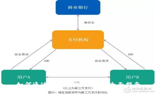 如何通过助记词找回密码：全面指南
