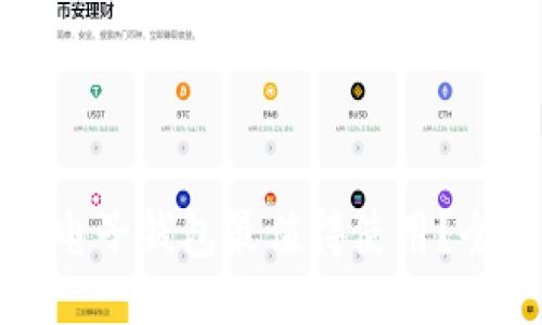 思考一个的  
什么数字货币电子钱包最值得使用？全面评测与推荐