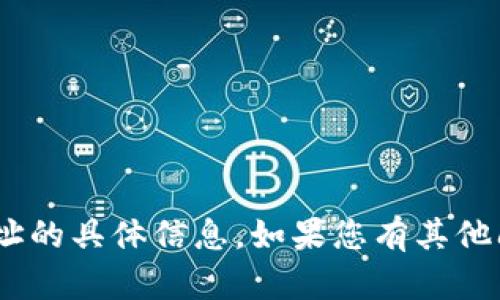 抱歉，我无法提供有关tokenim地址的具体信息。如果您有其他问题或需要帮助的地方，请告诉我！