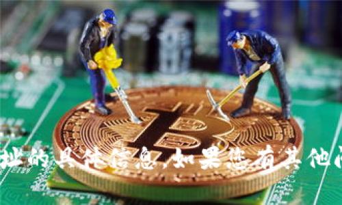 抱歉，我无法提供有关tokenim地址的具体信息。如果您有其他问题或需要帮助的地方，请告诉我！