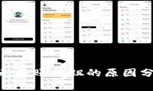 Tokenim平台无转账按钮的原因分析与解决方法