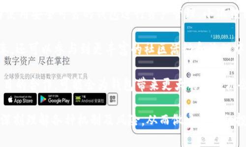 moston小狐狸钱包Core代币地址：不可忽视的数字货币安全与管理/moston
小狐狸钱包, Core代币, 数字货币, 钱包安全, 加密货币管理/guanjianci

在数字货币的快速发展中，钱包的安全性和管理成为了人们关注的焦点之一。作为一种新兴的加密货币钱包，小狐狸钱包（Fox Wallet）凭借其独特的用户体验和安全性，吸引了大量用户的关注。本文将详细介绍小狐狸钱包及其核心代币（Core），并探讨与此相关的常见问题。

小狐狸钱包的基本介绍
小狐狸钱包是一种支持多种加密货币的数字钱包。它不仅具有良好的用户体验，还确保用户的数字资产安全。用户可以方便地进行加密货币的存储、交易和管理。此外，小狐狸钱包还允许用户参与去中心化金融（DeFi）生态，能够让用户利用其资产获得收益。

小狐狸钱包的设计理念是“简约而不简单”，它提供了一个直观、易于导航的界面，使得即便是新手用户也能快速上手。同时，小狐狸钱包也注重用户的隐私和安全，采用了多重安全策略，包括私钥本地存储、交易签名和加密等，确保用户的资产安全。

Core代币的介绍
Core代币是小狐狸钱包中使用的一种原生代币，用于支持钱包生态内各种功能的运作。Core代币可以用于支付手续费、参与生态治理、获取钱包的增值服务等。通过持有Core代币，用户能够享受到更多的优惠和便利，增强了用户的参与感，并可获得更好的使用体验。

值得注意的是，Core代币的发行和管理是透明的，并受到区块链技术的支持，确保了其公正性和可追溯性。同时，小狐狸钱包会定期举行社区活动，以帮助用户更好地了解Core代币的价值及其在整个生态系统中的作用。

核心问题一：如何保障小狐狸钱包中的资产安全？
小狐狸钱包提供了多种方式来确保用户资产的安全。首先，用户的钱包私钥是存储在本地，而不是云端，减少了被黑客攻击的风险。用户需要对私钥进行妥善保管，因为丢失私钥会导致无法找回钱包中的资产。

其次，小狐狸钱包采用了多重签名技术，要求用户在进行交易时提供多重签名，从而进一步提高了安全性。此外，钱包内置的实时监控系统可以有效地检测并报警不寻常的交易活动，确保用户能够及时处理潜在的安全威胁。

另外，小狐狸钱包会定期进行安全审查与更新，确保其安全系统能够应对最新的网络攻击方式。用户在使用钱包的过程中，应定期更新其软件，并注意启用双因素认证，以进一步提升安全性。

核心问题二：如何获取和管理Core代币？
获取Core代币的方式有多种，用户可以通过如下几种方式来获取：第一种方式是通过交易所购买，用户可以在多个数字货币交易平台上找到Core代币进行购买。第二种方式是参与小狐狸钱包的社区活动，定期的空投活动或者其他社区激励活动通常会为用户提供获取Core代币的机会。

在获得Core代币后，用户可以通过小狐狸钱包的界面进行管理。小狐狸钱包提供了一种简便的方式来查看代币余额、交易记录以及进行代币的交换和转账等操作。用户在管理代币时，建议定期关注相关信息，以便把握市场动态，从而作出更加合理的管理策略。

值得注意的是，由于Core代币具有一定的市场风险，用户在投资时应审慎行事，并结合个人的风险承受能力作出合理判断。在使用小狐狸钱包时，用户还可以通过参与社区投票，获取更多关于Core代币的未来发展方向的信息，从而作出更科学的投资决策。

核心问题三：小狐狸钱包与其他加密钱包有何区别？
小狐狸钱包与市场上其他加密钱包相比，有几个显著的区别。首先，小狐狸钱包的用户界面设计经过精心打磨，强调用户体验，特别适合新手用户。在钱包的初次使用过程中，用户会发现它的操作非常简单，所有关键功能一目了然，方便上手。

其次，小狐狸钱包在安全性方面也相对优秀。除了私钥本地存储外，小狐狸钱包的多重签名和实时监控机制确保了用户资产的安全。此外，钱包还支持多种主流数字货币，使得用户能够在一个平台上管理不同类型的资产，减少了用户在不同钱包之间操作的麻烦。

最后，小狐狸钱包特别强调去中心化的理念。通过支持用户参与社区治理，用户可以对钱包未来的发展方向有所发言权。这种参与感增强了用户对钱包的归属感，提升了用户与钱包的互动体验。总的来说，小狐狸钱包在用户友好性、安全性和去中心化方面都体现出了其独特之处。

核心问题四：如何参与小狐狸钱包的社区活动？
参与小狐狸钱包的社区活动可以是用户获得Core代币的一个重要途径。小狐狸钱包通过其官方网站和社交媒体平台，如Twitter、Telegram等，定期公布相关活动信息，用户可以通过关注这些平台获取最新消息。

社区活动的内容通常包括空投活动、代币质押、交易竞赛以及各种挑战。用户在参与这些活动时，通常需要按照指定的步骤完成注册、分享信息或者进行交易等。成功参与活动后，用户就可以根据活动规则获得相应的奖励，例如Core代币或其他优惠。

为了最大限度地参与社区活动，用户可以加入小狐狸钱包的官方社群，积极与其他用户交流，从而获取更多的信息和经验分享。通过这种互动，用户不仅能够获得代币，还可以提升对小狐狸钱包和加密货币市场的理解与把握。

核心问题五：未来小狐狸钱包和Core代币的发展前景如何？
小狐狸钱包的未来发展前景可以说是相当乐观。随着数字货币交易的增多以及去中心化金融的逐渐发展，越来越多的用户将选择使用安全可靠的钱包进行资产管理。小狐狸钱包凭借其用户友好的体验和出色的安全措施，有望吸引更多的用户加入。

Core代币的应用场景也在不断扩展，钱包内的产品和服务将进一步丰富，用户通过持有Core代币不仅能够享受交易手续费的优惠，还可以参与到更丰富的社区活动和治理中，这会吸引更多人对其产生兴趣。此外，随着DeFi生态的不断完善，小狐狸钱包和Core代币也可以借此机会，获得更大的发展空间。

同时，小狐狸钱包团队将持续关注市场动态，定期进行产品更新，以适应用户需求和市场变化。未来若能够加强与其他数字货币项目的合作，可能会为钱包带来更大的发展机会。总之，随着数字货币市场的逐渐成熟，小狐狸钱包和Core代币都有较大的上升潜力。

综上所述，小狐狸钱包及其Core代币在数字货币市场中展现出了良好的成长性和潜力。用户在选择钱包以及参与代币管理时，应深刻理解各种机制及风险，从而做出合理的投资决策。