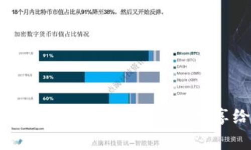 如何安全有效地将TokenIM分享给他人？