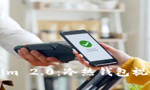 深入解析Tokenim 2.0：冷热钱包视频及其核心功能