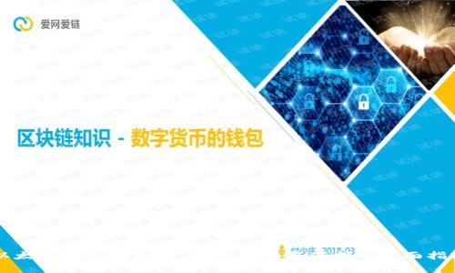 以太钱包私钥加密：安全储存与保护的全面指南