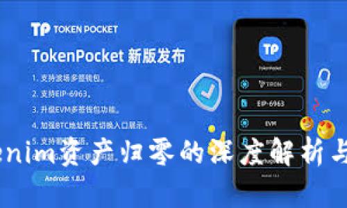 : 经历风暴：Tokenim资产归零的深度解析与投资者应对策略