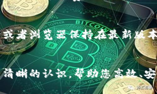   如何在Tokenim上充值新币：详尽指南 / 

 guanjianci Tokenim, 充值, 新币, 数字货币, 加密货币 /guanjianci 

随着加密货币的普及，越来越多的平台应运而生，Tokenim就是其中之一。Tokenim是一家新兴的数字资产交易平台，为用户提供了丰富的交易选择和便利的充值方式。然而，很多新用户在使用Tokenim时可能会对如何充值新币感到困惑。本文将详细介绍如何在Tokenim上充值新币，包括步骤、注意事项、常见问题及其解答，帮助用户顺利完成充值操作。

一、Tokenim平台介绍
Tokenim是一家致力于为用户提供安全、快速和便捷的数字货币交易服务的平台。用户可以在Tokenim上进行各种加密货币的买卖、交易和储存。此外，Tokenim还提供了多种功能，如资产管理、数据分析等，帮助用户更好地投资和管理自己的数字资产。

二、如何在Tokenim上充值新币
充值新币的步骤可以分为几个简单的过程：注册账户、身份验证、选择充值方式和完成充值。下面将逐步详细阐述每个步骤。

h41. 注册Tokenim账户/h4
首先，您需要访问Tokenim的官方网站并注册一个账户。在注册页面填写您的邮件地址和密码，并同意服务条款。完成后，您将收到一封电子邮件用于验证您的账户。请按照邮件中的指示完成账户激活。

h42. 身份验证/h4
在进行充值之前，您可能需要完成身份验证。这是为了遵循反洗钱（AML）和了解您的客户（KYC）政策。您需要提交一些个人信息，比如身份证明文件、居住地址等。身份验证通常只需几小时到一天的时间，但具体也可能因平台的处理速度而异。

h43. 选择充值方式/h4
完成身份验证后，您可以登录您的Tokenim账户。在账户界面中，找到“充值”或“存款”选项。Tokenim通常提供多种充值方式，如银行卡转账、电子钱包充值以及其他数字资产转账。选择最适合您的充值方式。

h44. 按照指示完成充值/h4
根据您选择的充值方式，系统将给出相应的指示。如果选择银行转账，您会获得Tokenim的银行账户信息，并需要按照该信息进行转账。如果选择充值数字资产，您需要将新币发送到系统提供的充值地址。确保地址准确，以免资金丢失。

h45. 确认充值状态/h4
完成充值后，您可以在Tokenim账户中查看充值记录。大部分充值方式在几分钟内即可确认到账，但有些方式可能需要更长时间。请耐心等待，并定期检查账户余额。

三、充值新币时的注意事项
在充值新币时，有几个注意事项需要特别留意，以避免麻烦和损失：

h41. 确保地址准确/h4
在进行数字资产转账时，确保收款地址输入准确无误。地址错误可能导致资金永久丢失，尤其是在区块链中无法反向操作。

h42. 小额试探充值/h4
如果您第一次在Tokenim上进行充值，建议进行小额试探充值，以确认整个流程顺利。这样可以降低潜在的风险。

h43. 了解充值费用/h4
不同的充值方式可能有不同的费用，了解相关费用有助于您做出更明智的决策。例如，某些银行转账可能会收取手续费，而某些加密货币的充值可能会有网络费用。

h44. 确认到账时间/h4
根据不同的充值方式，到账时间可能会有所不同。通常数字资产的转账比较快，但银行转账可能需要一两天的时间。请务必耐心等待，并了解每种充值方式的到账时间。

h45. 保持沟通/h4
如遇任何问题，请及时联系Tokenim的客服部门。他们会根据情况给予协助，确保您能顺利完成充值操作。

四、Tokenim充值新币常见问题解答
在充值过程中，用户可能会有一些常见问题，以下是一些典型问题及其解答：

h4问题1：我可以用哪种方式在Tokenim上充值新币？/h4
Tokenim支持多种充值方式，包括银行转账、信用卡、电子钱包、比特币转账和其他加密资产转账。用户可以根据自身需求选择合适的充值方式。每种方式都有其优缺点，例如信用卡充值可能更方便，但手续费较高，而数字资产转账手续费低，但到账时间可能会受网络拥堵的影响。

h4问题2：充值后资金多久能到账？/h4
充值到账时间根据您选择的方式而异。如果使用电子钱包或加密货币转账，一般几分钟之内即可到账。如果使用银行转账，通常需要1到3个工作日。不同银行的处理时间以及工作日的影响也会造成到账时间的不同。若长时间未到账，可以联系Tokenim客服进行查询。

h4问题3：如果我在充值过程中遇到问题怎么办？/h4
如果您在充值中遇到问题，首先检查您输入的信息是否正确，确保充值地址、银行卡信息等无误。若确认无误且仍未到账，请及时联系Tokenim客服。客服团队可帮助查询充值状态，解决相关问题。也可以查看Tokenim官网的帮助中心，常见问题部分可能会提供有用的信息。

h4问题4：充值会收取手续费吗？/h4
是的，Tokenim的不同充值方式都可能产生相应的手续费。手续费的政策会因平台的规定而有所不同，通常情况下，银行卡转账可能会有较高的手续费，而数字资产的充值手续费相对低。使用充值前请仔细查看Tokenim的费用说明，选择合适的充值方式。

h4问题5：我可以通过手机进行充值吗？/h4
当然可以，Tokenim支持移动端操作，用户可以通过手机浏览器或下载的Tokenim应用进行充值。操作流程与电脑版基本一致。为了更方便使用，确保您的手机应用或者浏览器保持在最新版本，从而顺利进行交易。

五、总结
在Tokenim平台上充值新币并不是一件困难的事情，只要遵循相关步骤，并注意操作细节，就能够顺利完成。通过本文，您应能对Tokenim的充值流程及注意事项有清晰的认识，帮助您高效、安全地完成数字资产的充值操作。