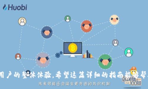   Tokenim收款地址查询与使用指南 / 
 guanjianci Tokenim, 收款地址, 加密货币, 钱包, 区块链 /guanjianci 

在当今数字化时代，加密货币逐渐成为一种主要的交易方式。Tokenim作为一种新兴的加密货币平台，吸引了许多人使用它进行交易、投资和其他金融活动。然而，许多用户在使用Tokenim时可能会遇到一些问题，其中之一就是如何找到Tokenim的收款地址。为了帮助用户更好地了解Tokenim，我们将在以下内容中详细探讨收款地址的相关信息，操作步骤以及可能遇到的问题。

### 1. 什么是Tokenim？

Tokenim是一种基于区块链技术的加密货币，旨在为用户提供安全、便捷的金融服务。通过Tokenim，用户可以轻松进行交易、投资和资产管理。Tokenim的出现填补了传统金融体系与加密货币市场之间的空白，为用户提供了更灵活的资产配置方式。

Tokenim的平台不仅限于加密货币交易，还包括去中心化金融（DeFi）、非同质化代币（NFT）和跨链技术等。这使得Tokenim成为一个多功能的生态系统，为用户提供全面的金融服务。

### 2. Tokenim的收款地址是什么？

Tokenim的收款地址是指用户用来接收Tokenim币的地址。这通常是一个由字母和数字组成的字符串，用户可以将其视为个人的银行账户或电子钱包地址。通过这个地址，用户可以接收来自其他用户或平台的Tokenim币。

在Tokenim的应用中，收款地址是进行交易的重要因素。每当用户想要充值或接收Tokenim币时，必须提供正确的收款地址，否则资金将无法成功到达用户的账户。因此，了解如何找到自己的收款地址是使用Tokenim的基础知识。

### 3. 如何找到Tokenim的收款地址？

找到Tokenim的收款地址的步骤相对简单。以下是详细步骤：

#### 步骤1：下载并安装Tokenim钱包

首先，用户需要在其设备上下载并安装Tokenim的钱包应用。Tokenim钱包通常可以在官方网站或相关应用商店中找到。确保下载的版本是官方的，以保证安全性。

#### 步骤2：创建账户或登录

用户安装完成后，需要创建一个账户或使用现有账户登录。如果是新用户，按照应用中的提示完成注册流程，通常需要提供一些基本信息以及设置密码。

#### 步骤3：查找收款地址

登录后，用户在钱包界面可以找到“收款”或“接收”选项。点击该选项后，系统会显示用户的Tokenim收款地址。该地址可能以二维码的形式呈现，也可以直接以文本格式显示。

#### 步骤4：复制地址

用户可以选择复制收款地址，用于后续的转账操作。请注意，不要与他人分享自己的私钥，确保钱包的安全性。

### 4. Tokenim收款地址使用注意事项

在使用Tokenim收款地址时，用户需要注意以下几点：

#### 一、确认地址的准确性

在进行任何转账操作之前，务必确保输入的收款地址是准确无误的。由于加密货币交易的不可逆性，一旦资金被转出，用户将无法找回。

#### 二、选择合适的网络

Tokenim可能支持多种区块链网络，用户在进行转账时需选择正确的网络，以确保资金能及时到达。如果不确定，请参考Tokenim平台的相关文档或咨询客服。

#### 三、支付小额手续费

在进行交易时，用户可能需要支付一定的网络手续费。确保钱包中有足够的费用，以便顺利完成转账。

### 5. 常见与Tokenim相关的问题

在使用Tokenim的过程中，用户可能会遇到一些常见问题。以下是五个可能的问题及其详细解答。

#### 问题1：Tokenim的收款地址可以修改吗？

##### 答案：

Tokenim的收款地址通常是固定的，用户在创建钱包时分配给自己的地址不会随意更改。但如果用户需要更换或更新钱包地址，通常有两种方式：

第一种方式是创建一个新的钱包账户。在Tokenim应用中，用户可以选择创建新账户，这样会得到一个全新的收款地址。注意，在转移资金时确保完整备份原有账户的信息。

第二种方式是使用不同的链进行交易。Tokenim可能支持多个不同的区块链网络，用户可以制定选择其他链进行资产接收，这样新生成的地址是对应新的链。为了安全起见，务必在每次操作时仔细确认地址。

#### 问题2：如何查看Tokenim的交易记录？

##### 答案：

在Tokenim钱包中，用户可以方便地查看自己的交易记录。查找交易记录的步骤如下：

#### 步骤1：登录Tokenim钱包

用户需要先使用自己的凭证登录Tokenim钱包。确保使用的是正确的账户信息，以避免不必要的问题。

#### 步骤2：查找交易记录选项

在钱包主界面，通常会有一个“交易记录”或“历史”选项。点击该选项，用户就能看到自己所有的交易记录，包括发送和接收的详细信息。

#### 步骤3：查看交易详情

在记录列表中，用户可以点击每一项交易，以获取更详细的信息，如交易时间、金额、交易状态等。这有助于用户跟踪自己的财务活动，确保资金的流动是安全的。

#### 问题3：如果收款地址被泄露，该如何处理？

##### 答案：

如果用户发现自己的收款地址被泄露，建议立即采取以下措施：

#### 一、停止使用该地址

一旦意识到地址泄露，用户应立即停止使用该地址收款。继续使用可能导致资金被不明人士转走。

#### 二、转移资产到新地址

用户需要创建新的钱包地址，并将资产快速转移到新的安全地址。确保在转移之前备份好新的地址信息，确保操作的正确性。

#### 三、提高安全措施

为了防止今后类似事件的发生，建议用户提高钱包的安全性，例如启用双重认证、使用硬件钱包等，确保私钥不会被泄露。

#### 问题4：Tokenim支持哪些支付方式？

##### 答案：

Tokenim为用户提供多种支付和充值方式，用户可以选择最方便的方式进行资金操作。以下是一些常见的支付方式：

#### 一、银行卡转账

用户可以通过银行卡转账的方式将资金充值到Tokenim。这种方式便捷，但可能会涉及到一定的手续费。

#### 二、第三方支付平台

部分地区的用户可以通过支付宝、微信支付等第三方支付平台进行充值。需要注意的是，选择第三方支付时务必选择官方推荐的服务。

#### 三、加密货币转账

如果用户已经拥有其他加密货币，可以选择直接将其转账至Tokenim账户。这通常是较为快速的方式，但用户仍需确认地址的准确性。

#### 问题5：如何提高使用Tokenim的安全性？

##### 答案：

在使用Tokenim的过程中，用户需要谨慎对待信息安全。提高安全性可以采取如下措施：

#### 一、使用强密码

用户在创建账户时，务必使用复杂且难以猜测的密码，以防止恶意攻击。

#### 二、启用双重认证

很多金融服务都会提供双重认证功能，用户必须启用这一功能，将账户安全提升到一个新的水平。

#### 三、定期检查账户活动

定期登录钱包，检查账户活动和交易记录，尽早识别可疑活动。

#### 四、备份钱包信息

用户必须定期备份自己钱包的信息和私钥，以防设备丢失或损坏。

通过了解Tokenim收款地址的相关信息和使用技巧，用户可以更放心地使用Tokenim进行加密货币交易与投资。同时，解决常见问题与关注安全事项也能有助于提升用户的整体体验。希望这篇详细的指南能够帮助到每一位Tokenim的用户。